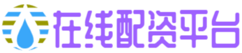 旺源配资